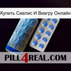 Купить Сиалис И Виагру Онлайн 40